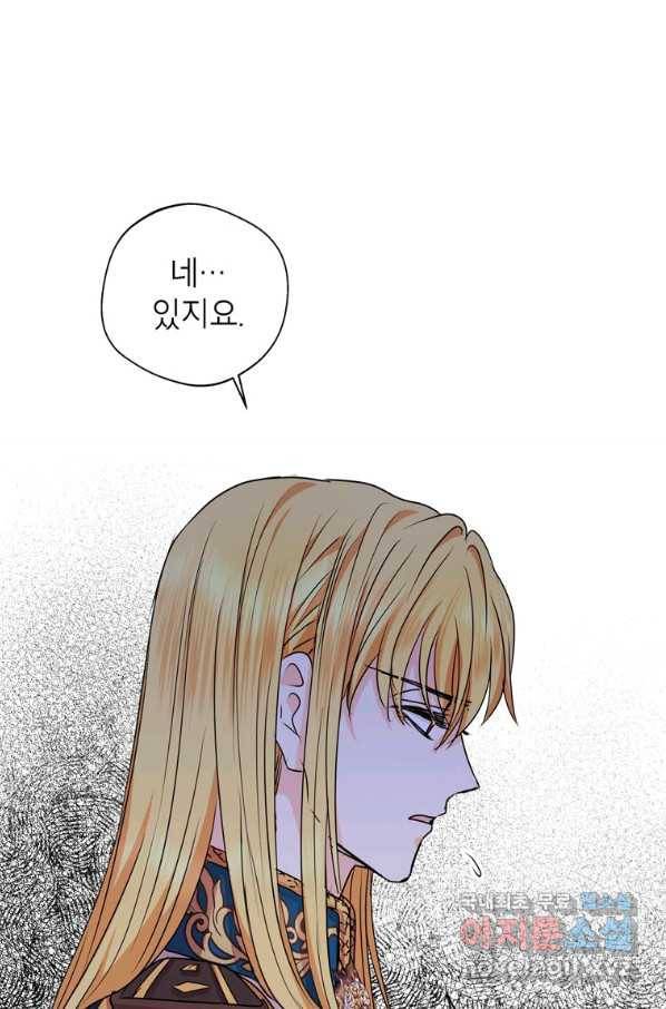 사생아 공주로 살아남기 17화 15