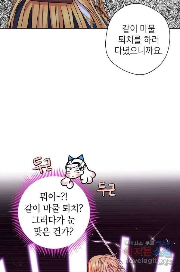 사생아 공주로 살아남기 17화 16
