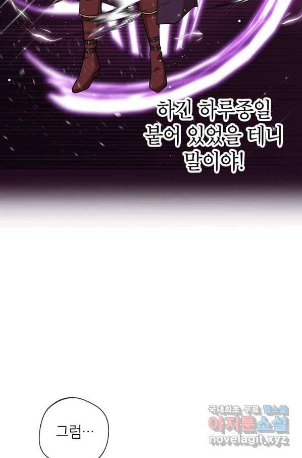 사생아 공주로 살아남기 17화 18