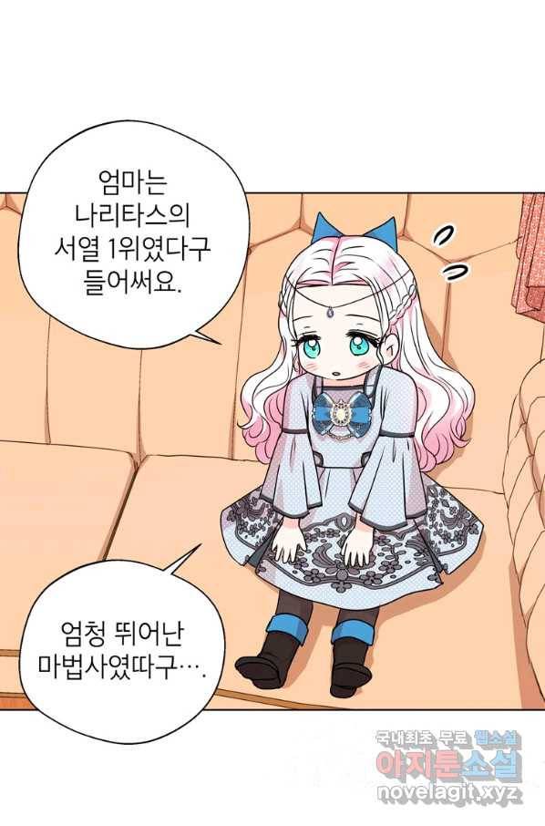 사생아 공주로 살아남기 17화 21