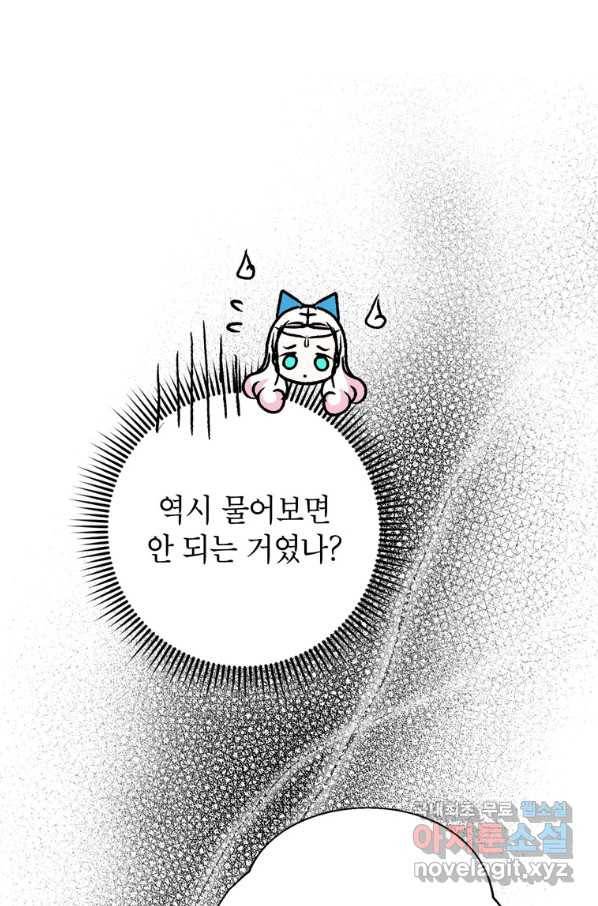 사생아 공주로 살아남기 17화 22