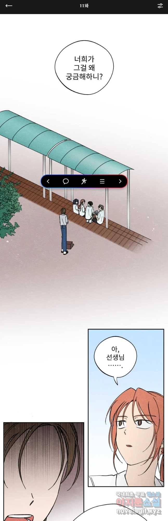 미스터리 록앤 시트러스 11화 1