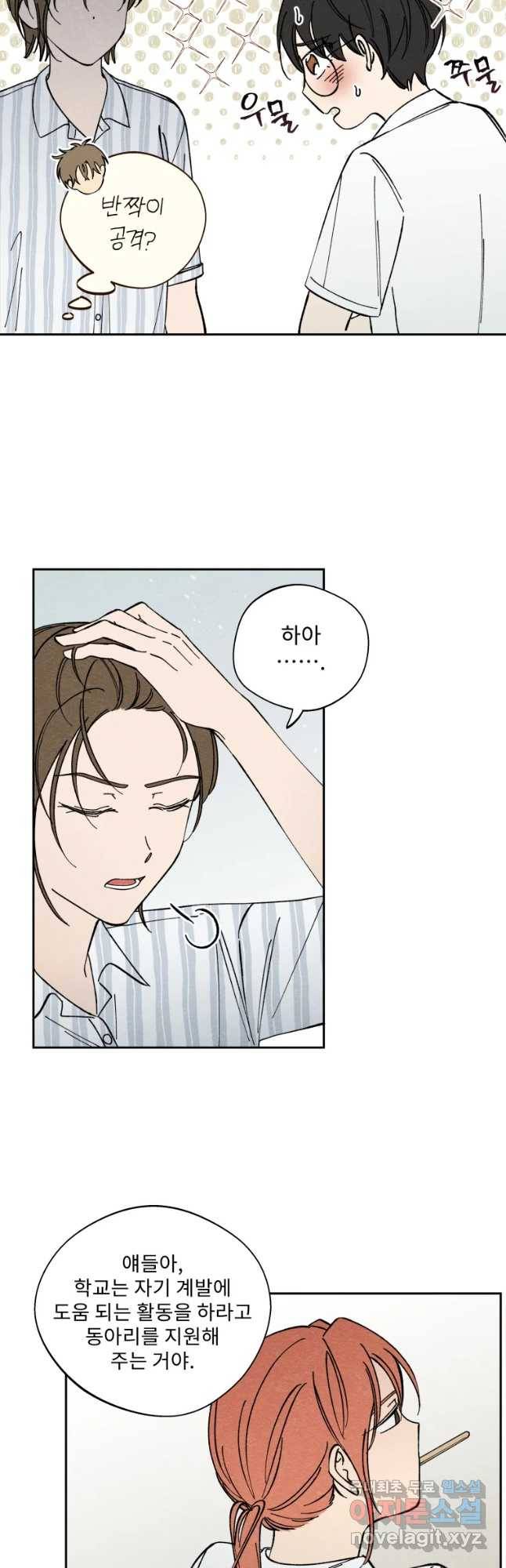 미스터리 록앤 시트러스 11화 4