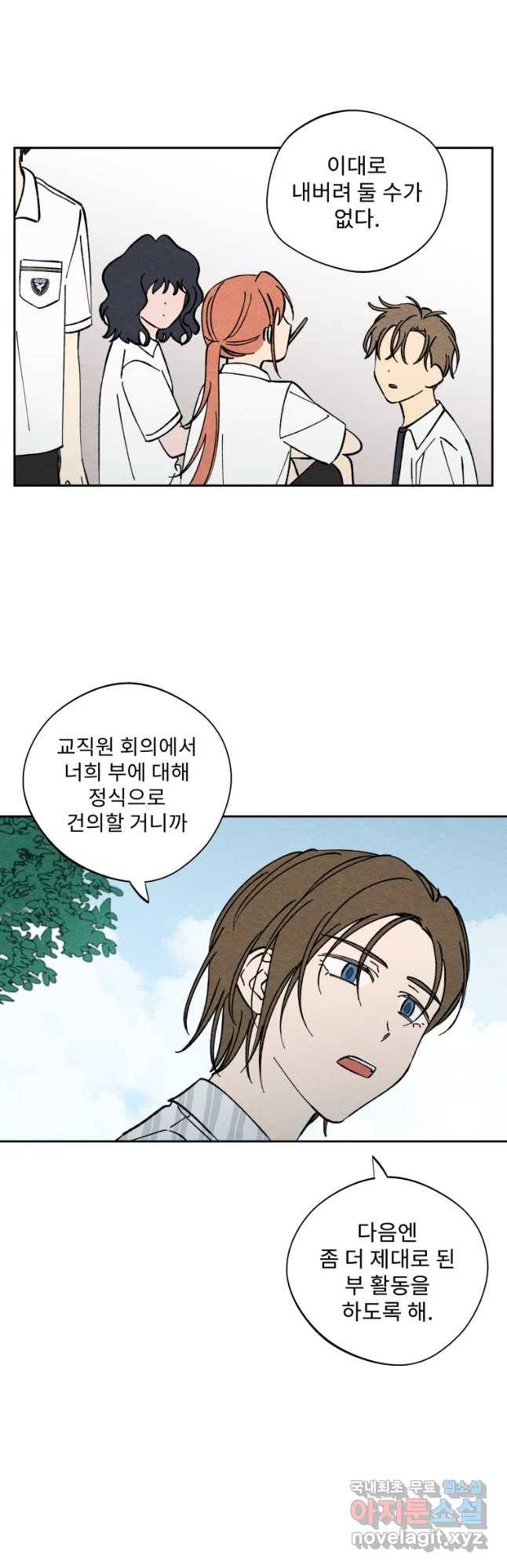미스터리 록앤 시트러스 11화 6