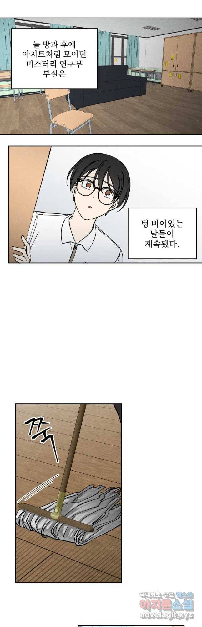 미스터리 록앤 시트러스 11화 16