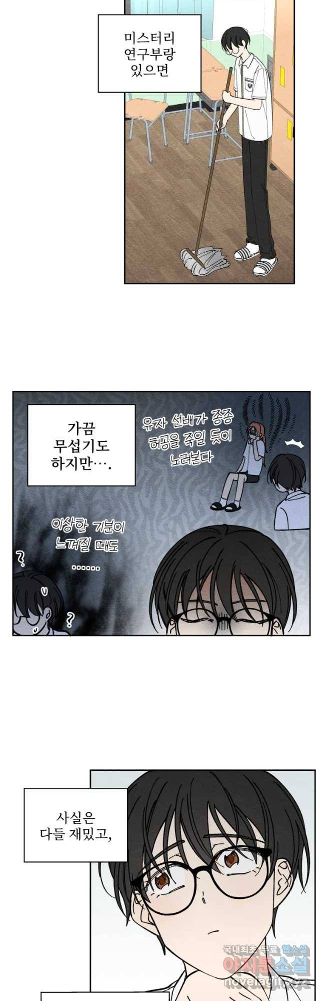 미스터리 록앤 시트러스 11화 17