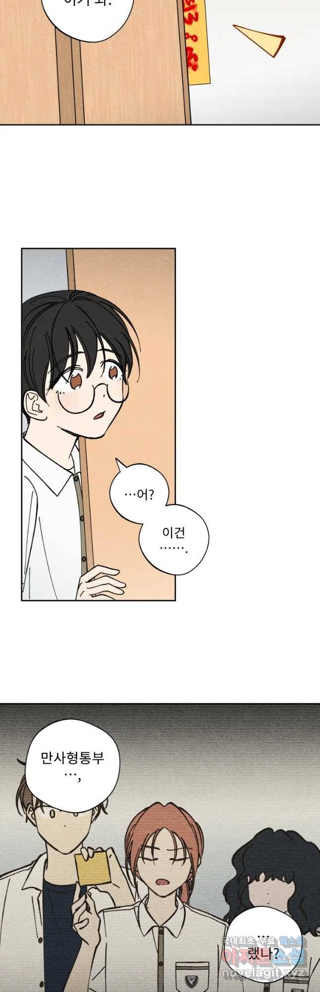미스터리 록앤 시트러스 11화 21