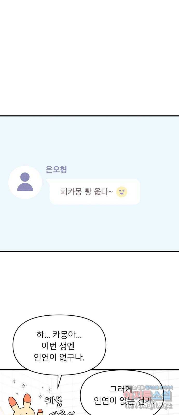 짝사랑 마들렌 28화 1