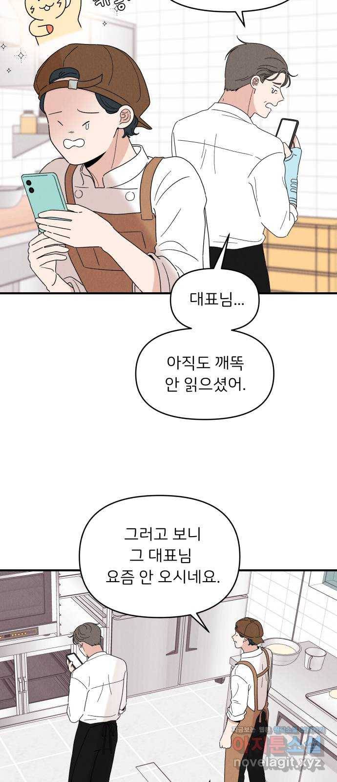 짝사랑 마들렌 28화 2