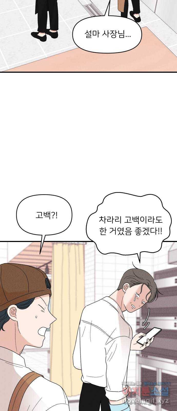 짝사랑 마들렌 28화 3