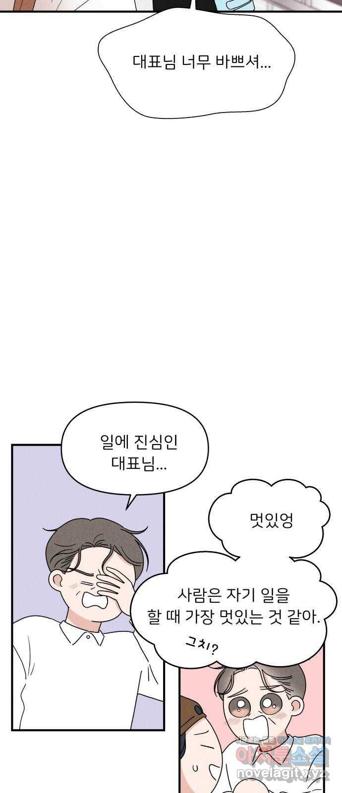 짝사랑 마들렌 28화 4