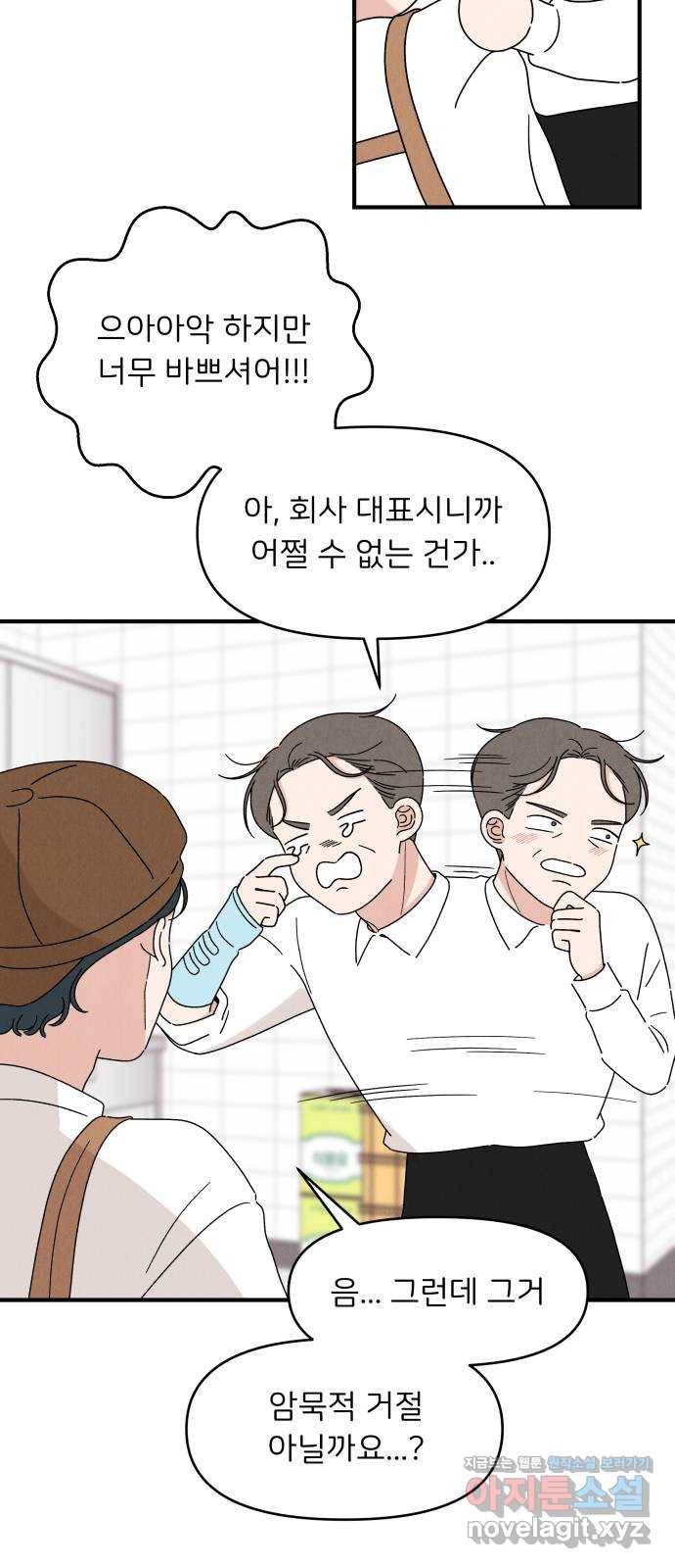 짝사랑 마들렌 28화 5