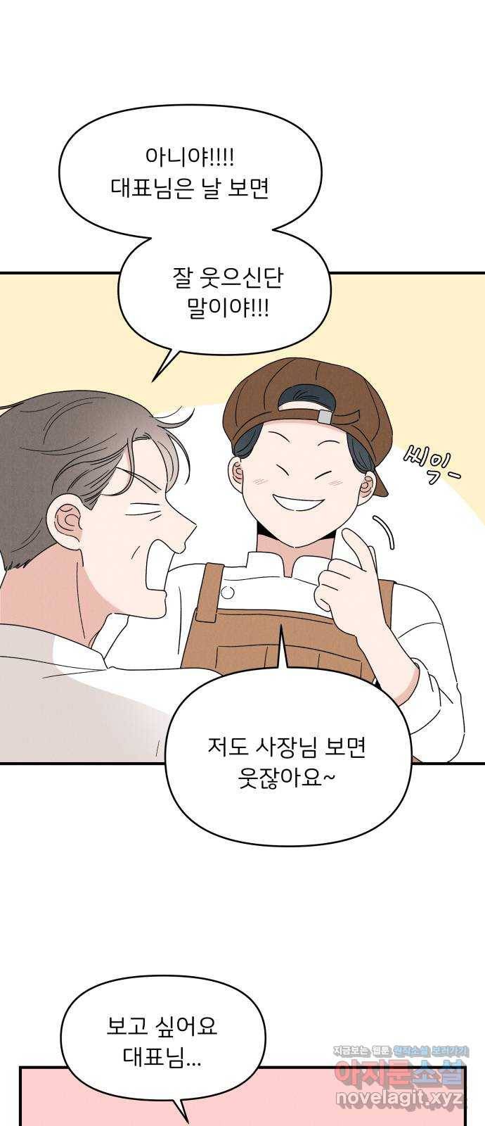 짝사랑 마들렌 28화 6