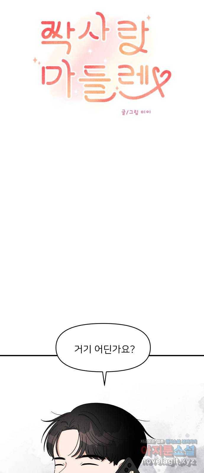 짝사랑 마들렌 28화 12