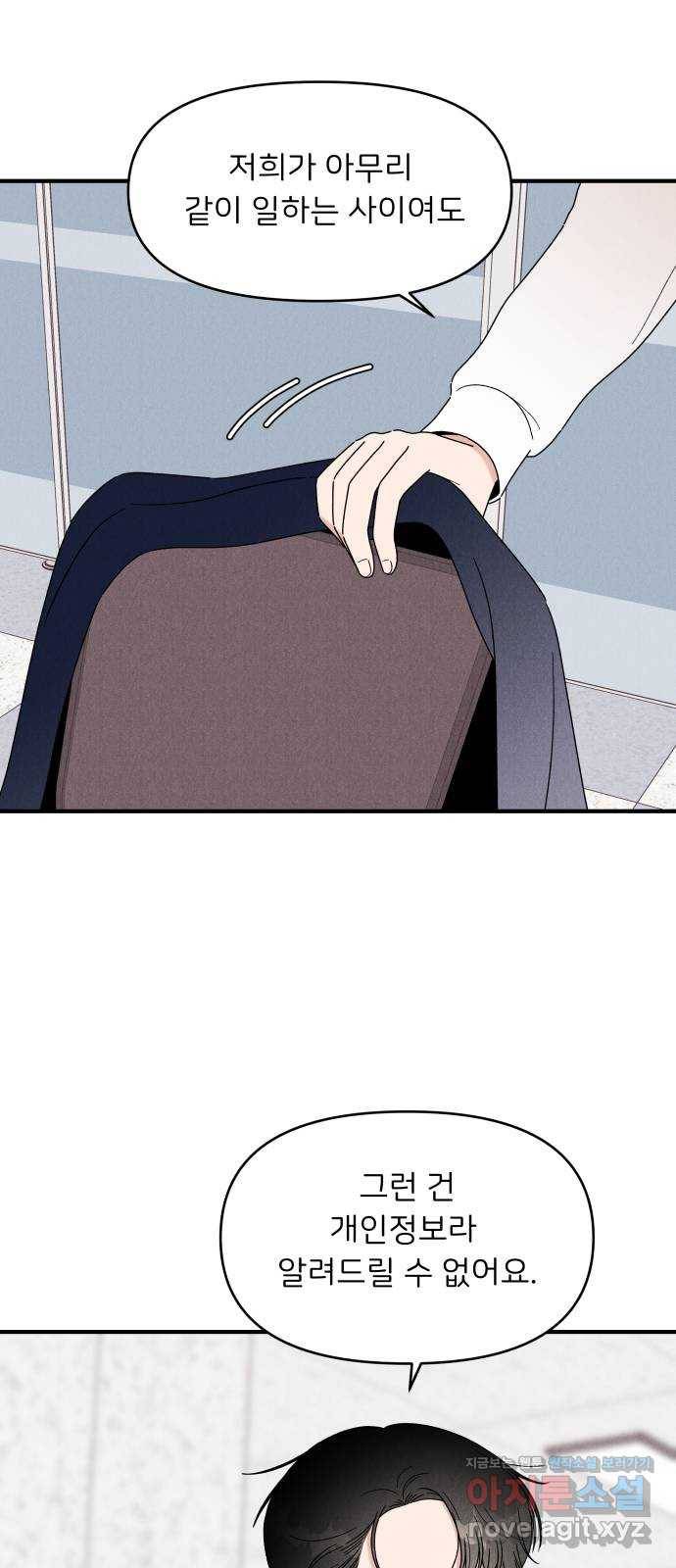 짝사랑 마들렌 28화 18