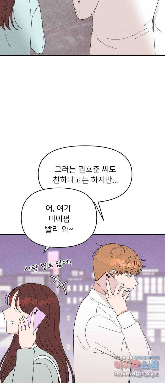 짝사랑 마들렌 28화 20