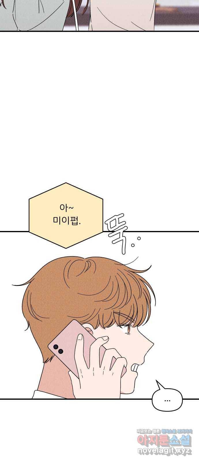 짝사랑 마들렌 28화 21