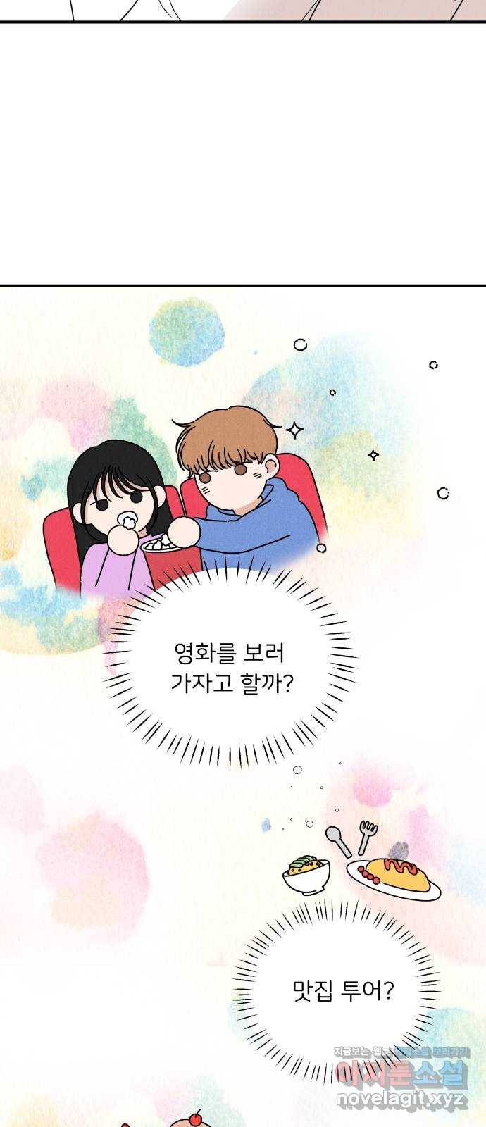 짝사랑 마들렌 28화 32