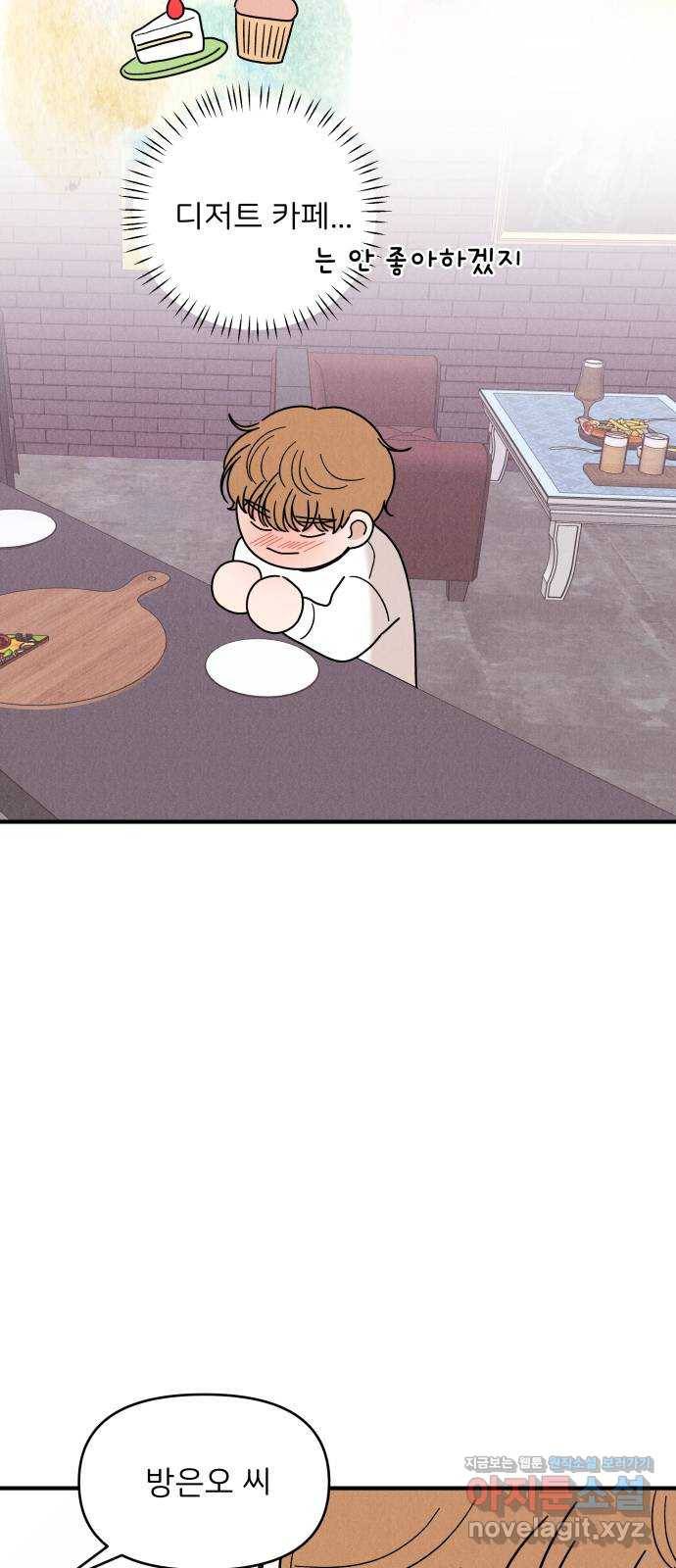 짝사랑 마들렌 28화 33
