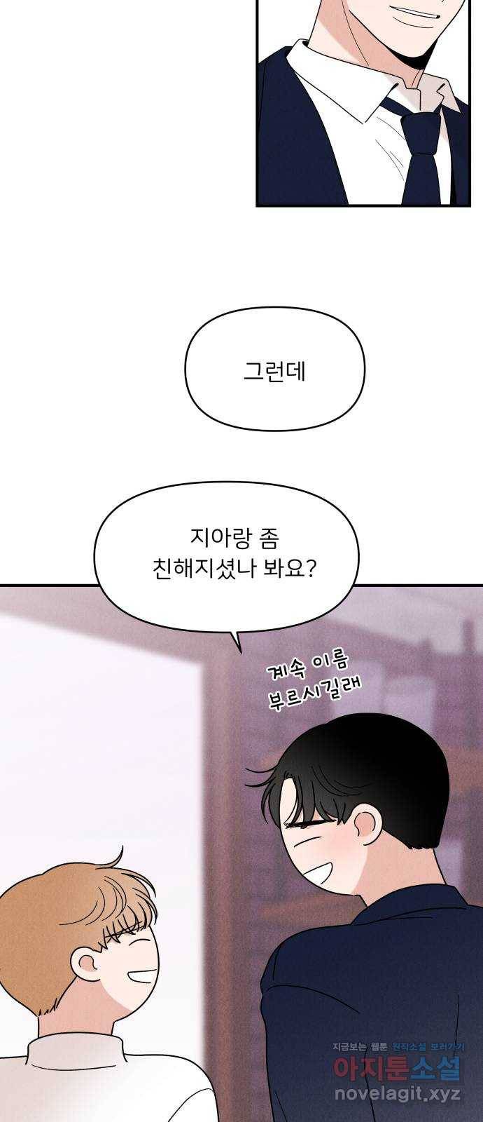 짝사랑 마들렌 28화 37