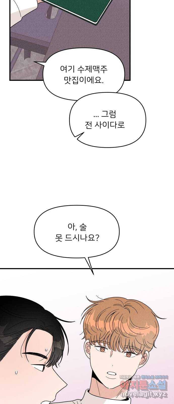 짝사랑 마들렌 28화 41
