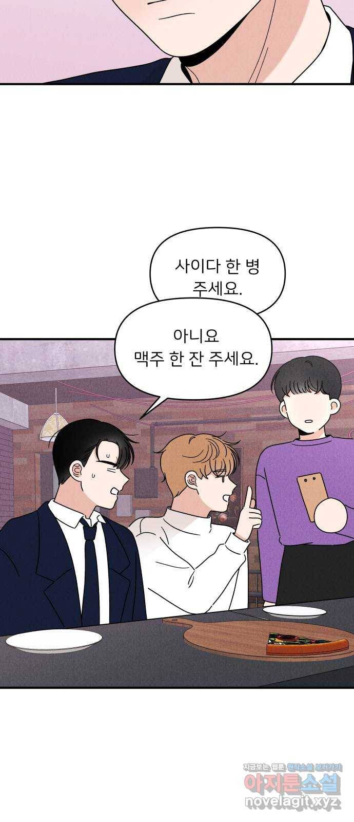 짝사랑 마들렌 28화 43