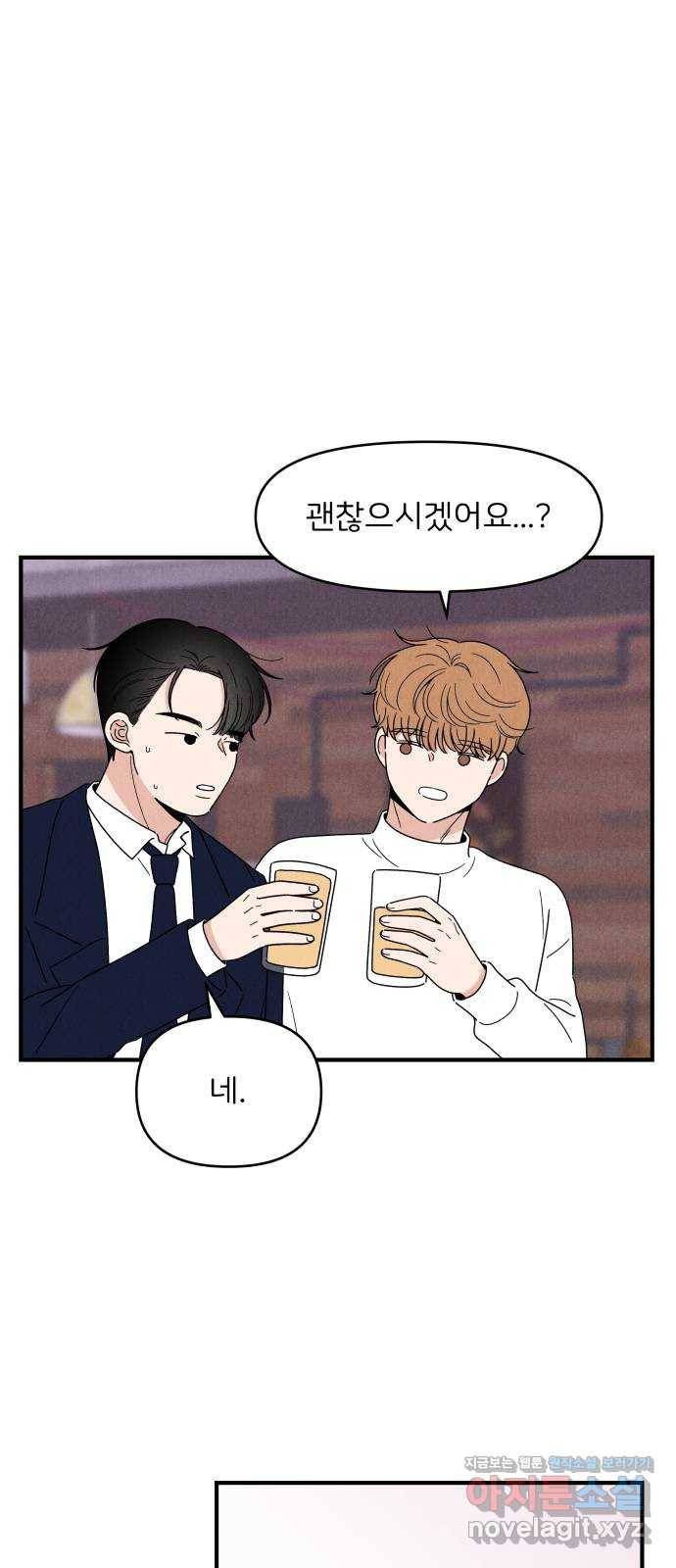 짝사랑 마들렌 28화 44