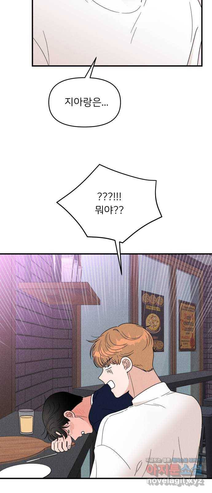 짝사랑 마들렌 28화 46