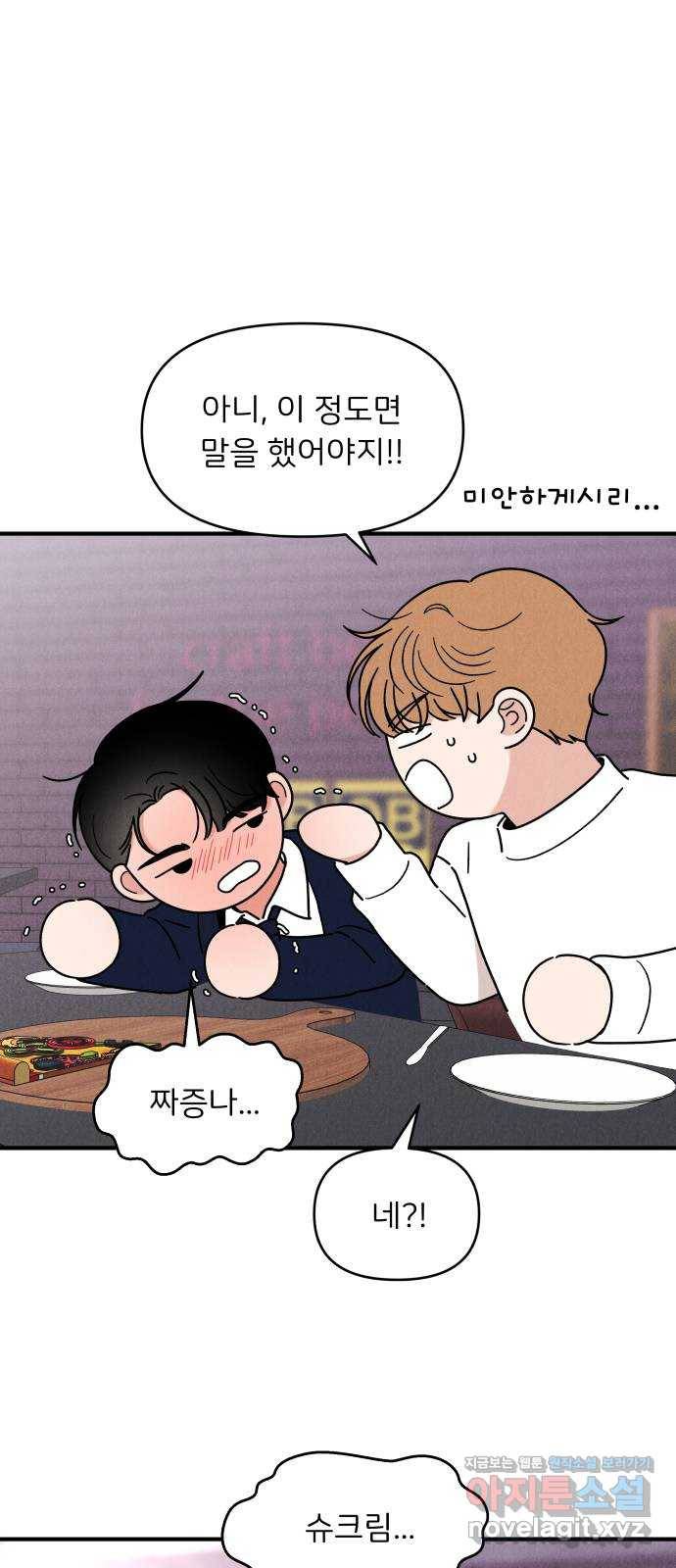 짝사랑 마들렌 28화 48