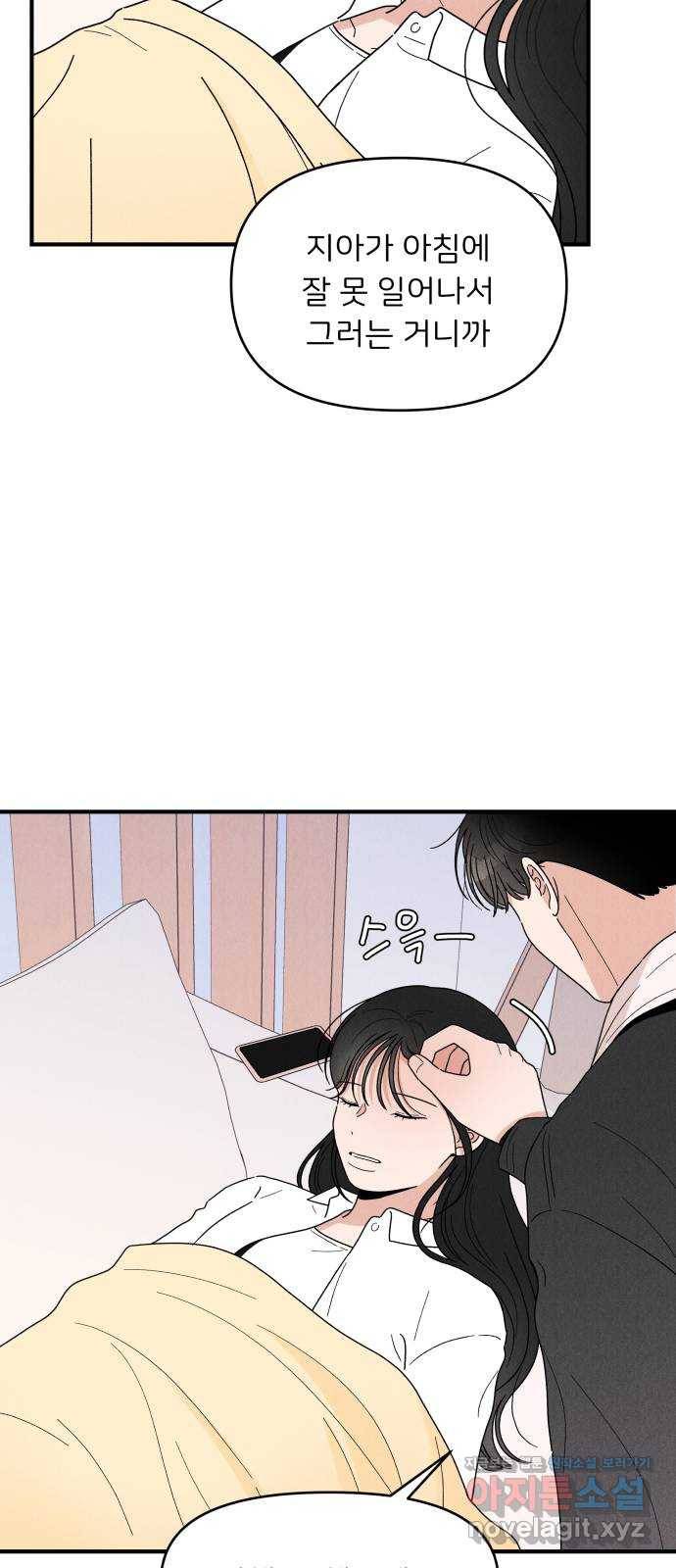 짝사랑 마들렌 28화 63