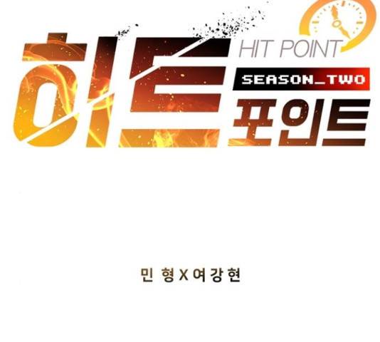 히트포인트 63화 2