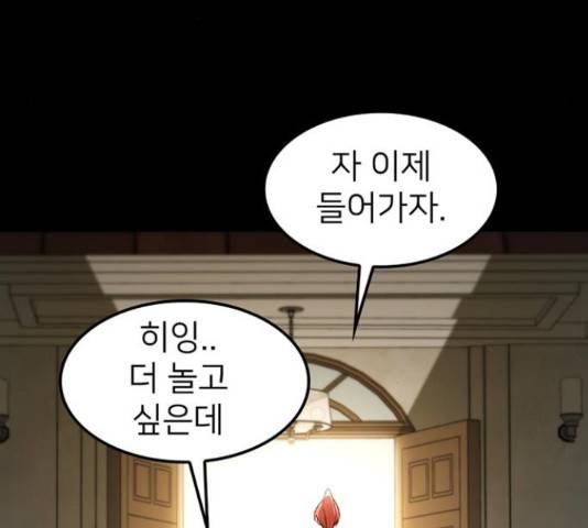 히트포인트 63화 33