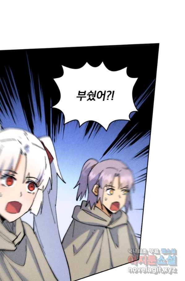 사상 최강 남주 108화 3