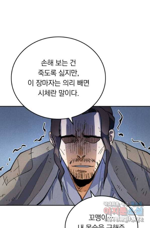 사상 최강 남주 108화 8
