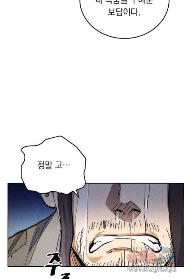 사상 최강 남주 108화 9