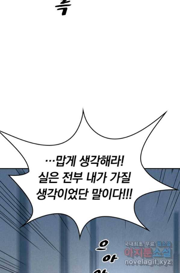 사상 최강 남주 108화 10