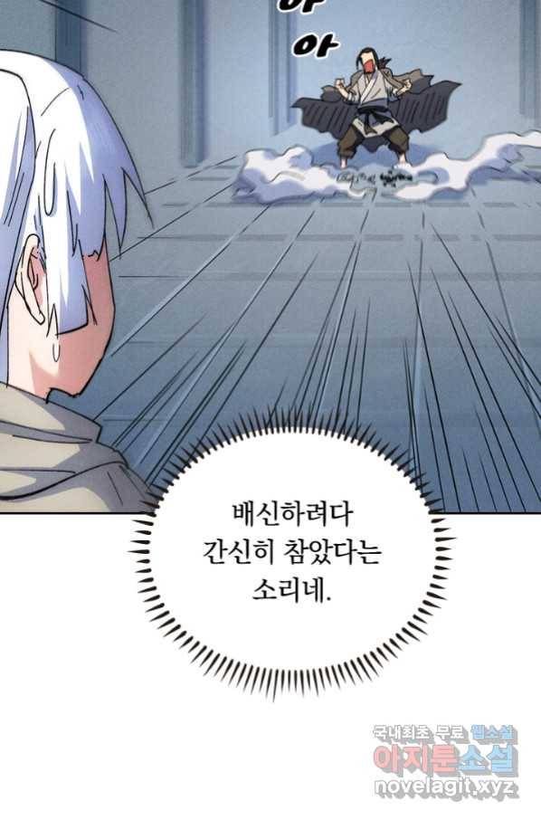 사상 최강 남주 108화 11