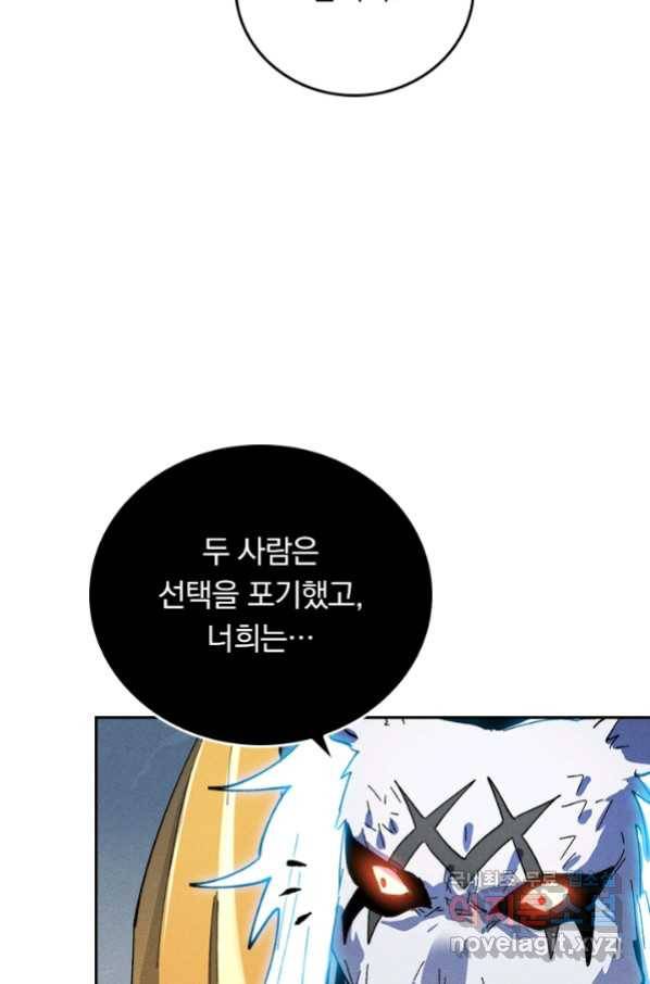 사상 최강 남주 108화 13