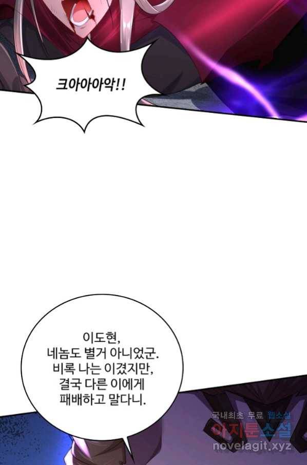내 소설의 악역이 되다 157화 31
