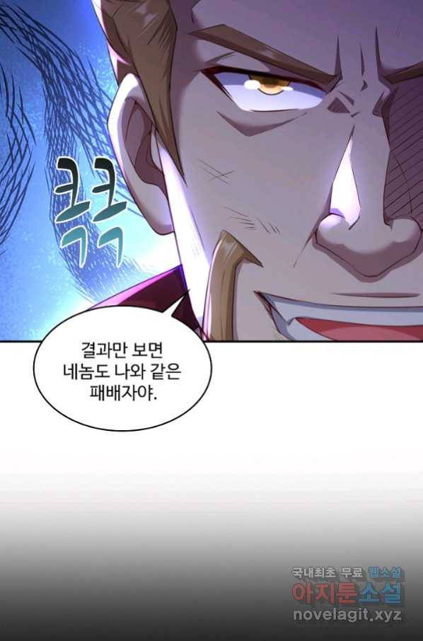 내 소설의 악역이 되다 157화 32