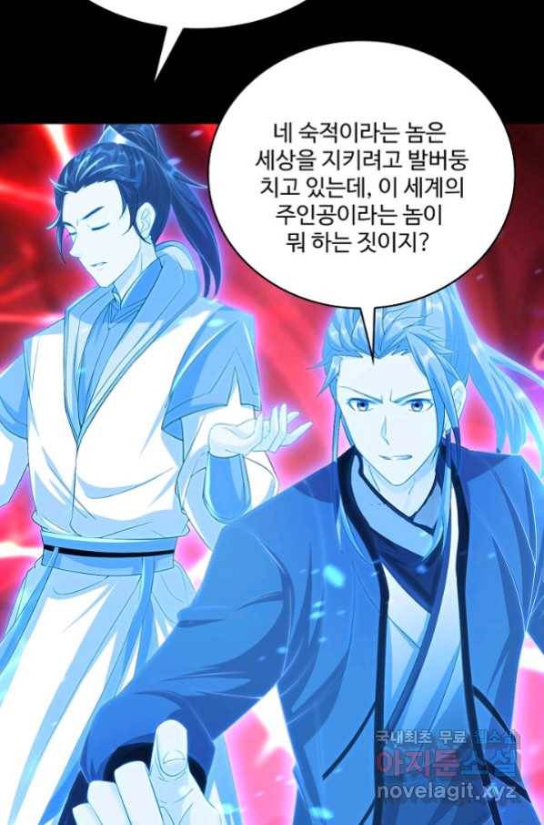내 소설의 악역이 되다 157화 38