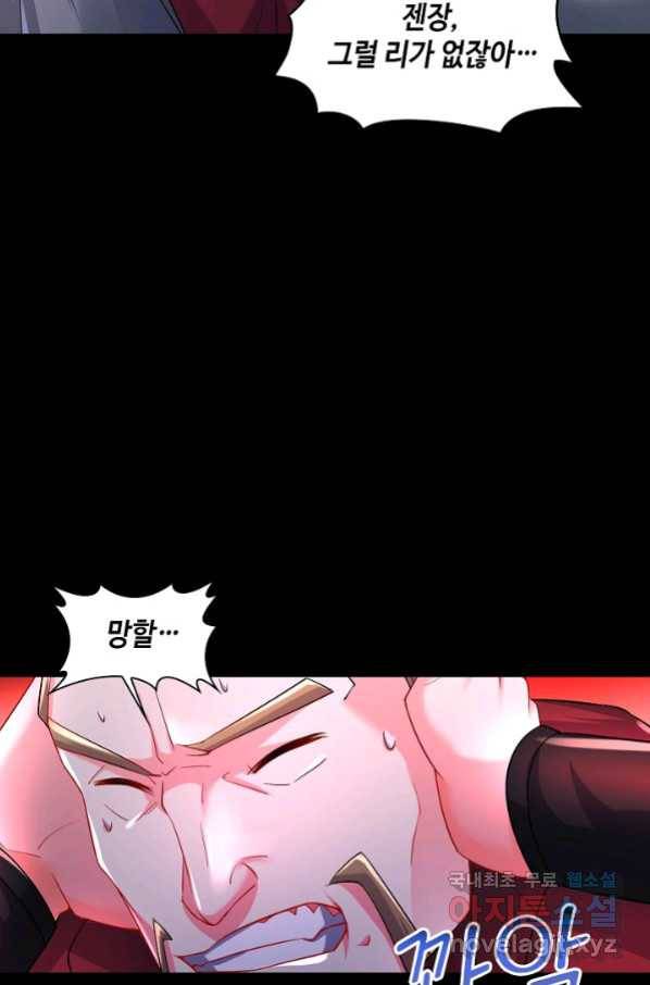 내 소설의 악역이 되다 157화 41