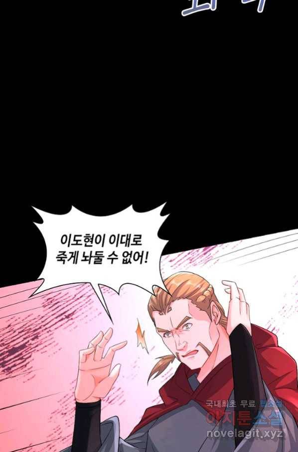 내 소설의 악역이 되다 157화 42