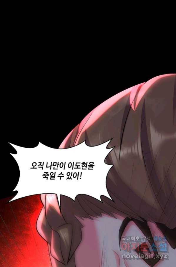 내 소설의 악역이 되다 157화 44