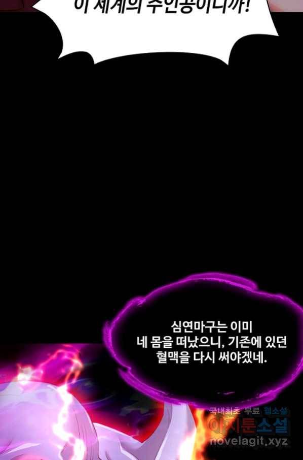 내 소설의 악역이 되다 157화 46
