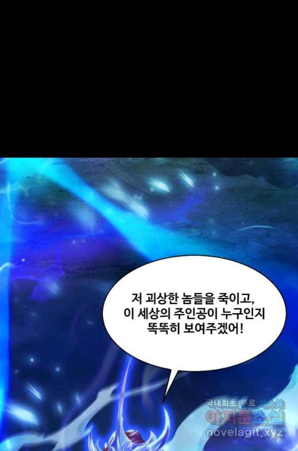 내 소설의 악역이 되다 157화 53