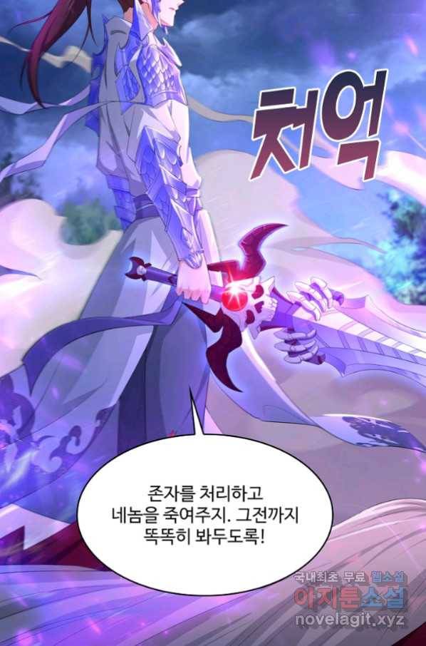 내 소설의 악역이 되다 157화 64