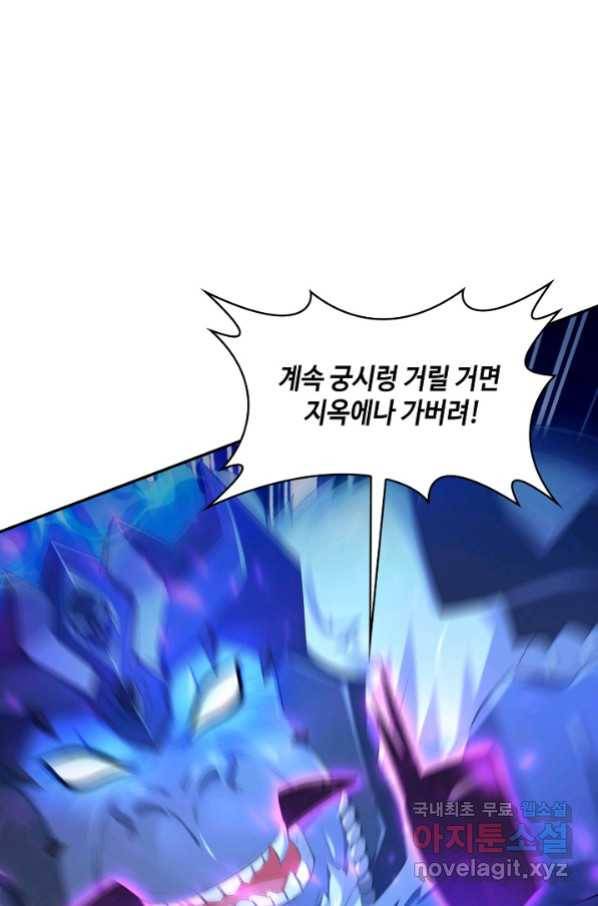 내 소설의 악역이 되다 157화 67
