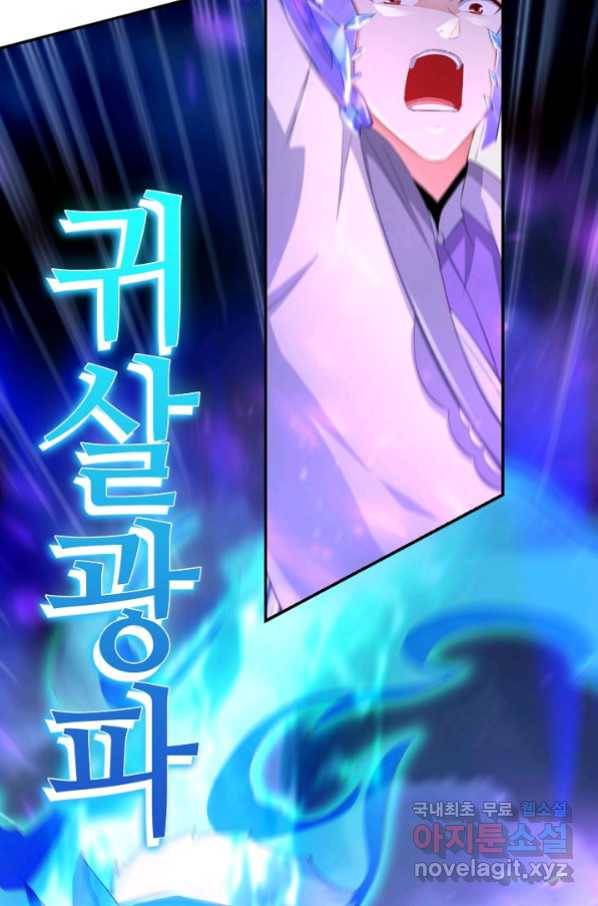 내 소설의 악역이 되다 157화 70