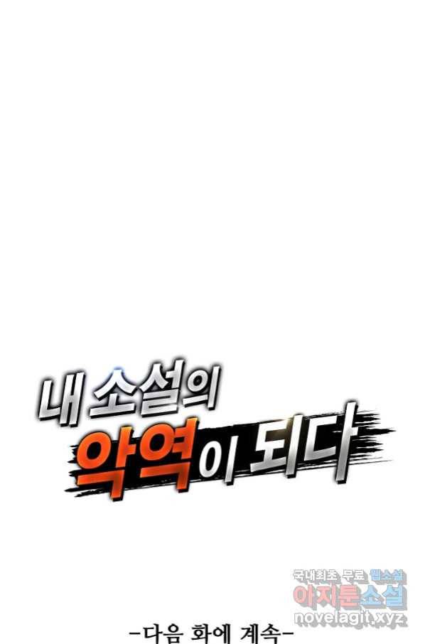 내 소설의 악역이 되다 157화 80